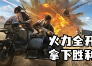 开云APP-关于浙江队火力全开，轻松获得胜利保持领先的信息