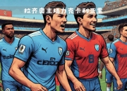 开云体育中国-意甲夺冠雄风继续，掀起胜利热潮