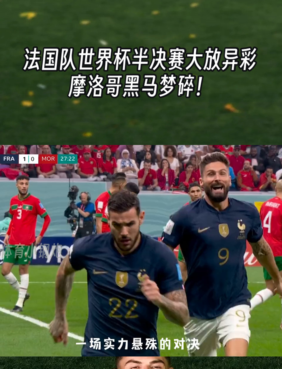 法国队迎战挪威队,必须全力以赴 法国队迎战挪威队,必须全力以赴