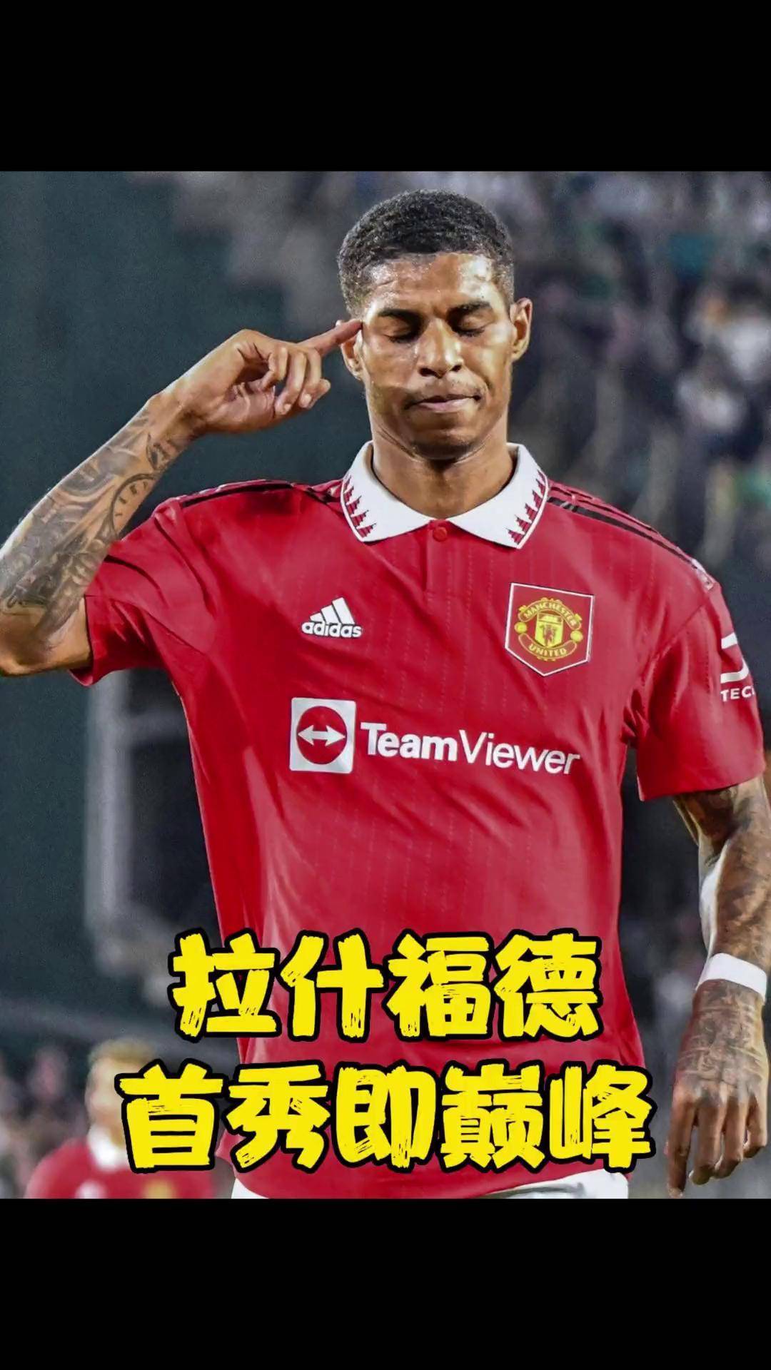 曼联客场大胜,拉什福德梅开二度发挥稳定的简单介绍 曼联客场大胜,拉什福德梅开二度发挥稳定的简单介绍