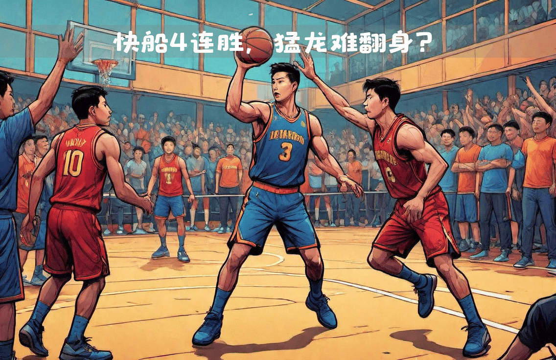 快船队教练团队携手合作迎来连胜走势的简单介绍 快船队教练团队携手合作迎来连胜走势的简单介绍