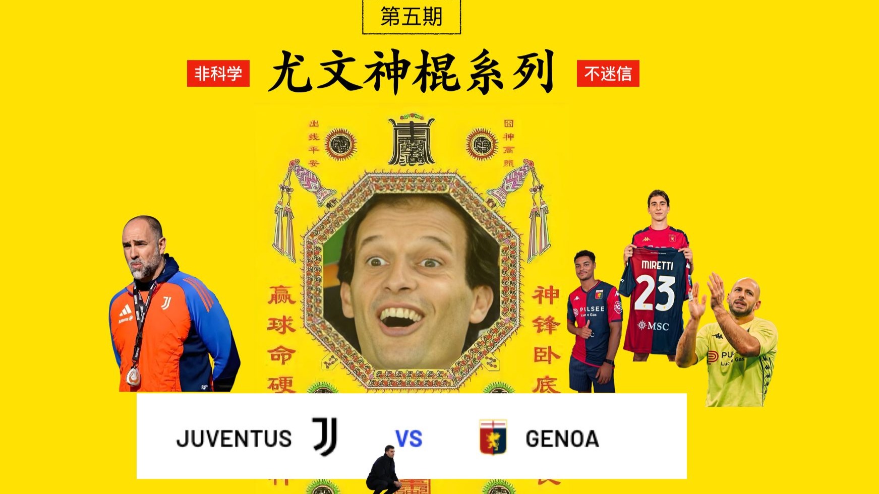 关于尤文图斯力战热那亚,实现惊天逆袭的信息 关于尤文图斯力战热那亚,实现惊天逆袭的信息