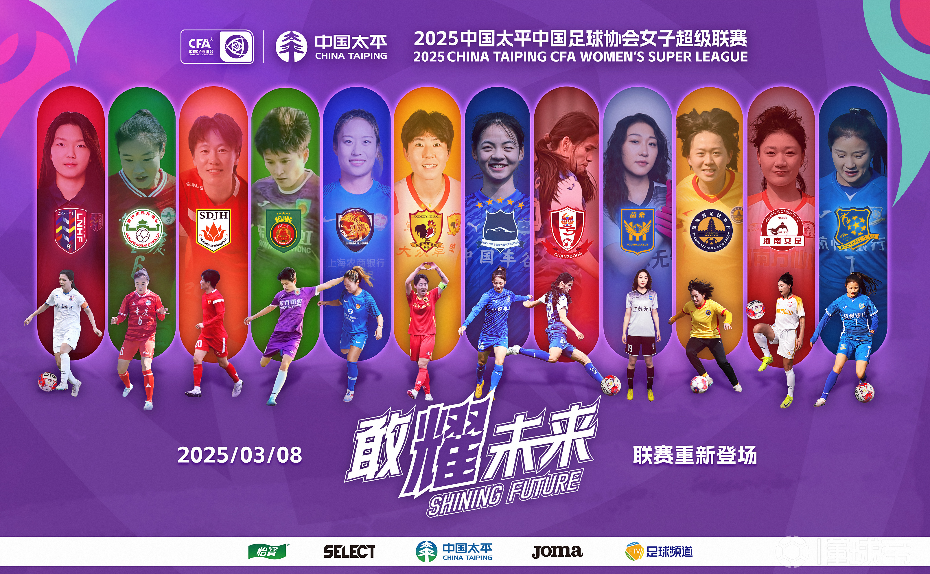 女足精英赛即将举行，球队备战全力以赴