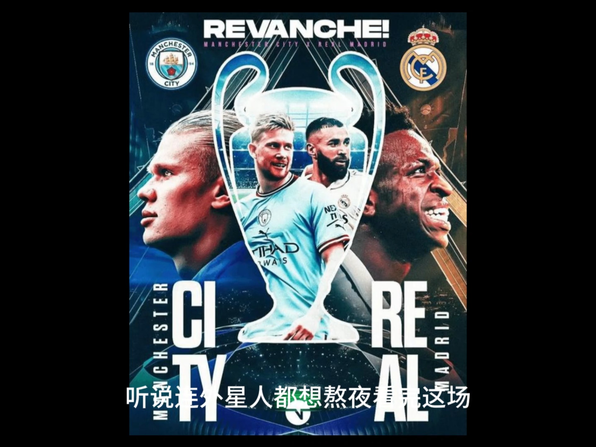 皇家马德里对阵曼城,顽强战平对手 皇家马德里对阵曼城,顽强战平对手