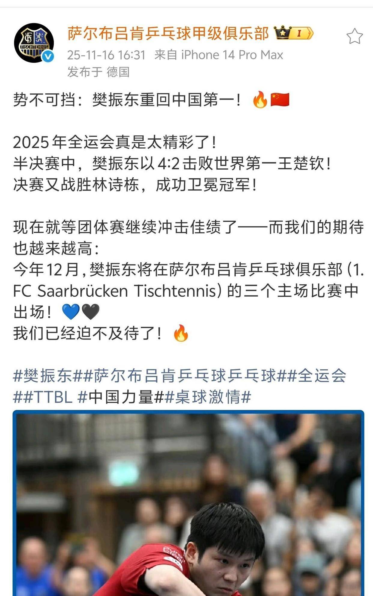 德国队逆转中国队,樊振东扛起全队 德国队逆转中国队,樊振东扛起全队